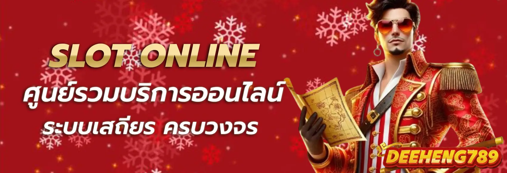ดีเฮง 789