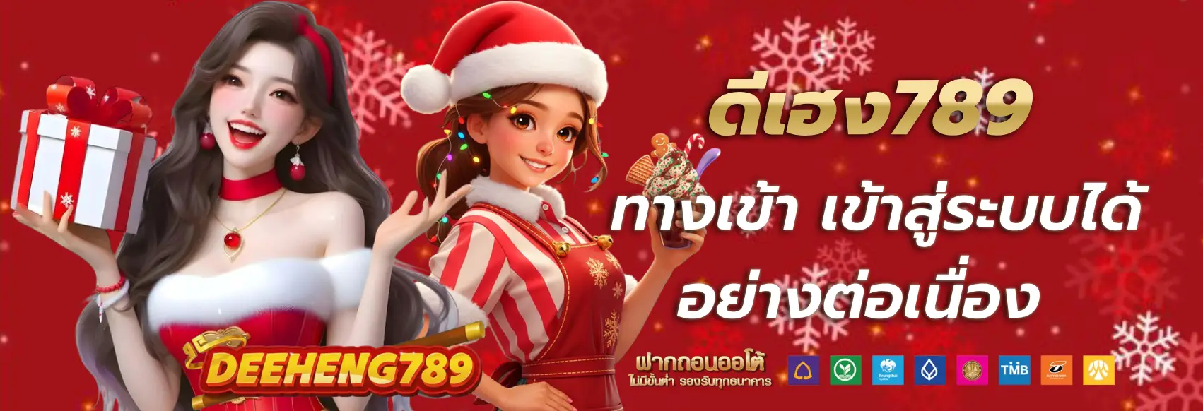 ดีเฮง 789